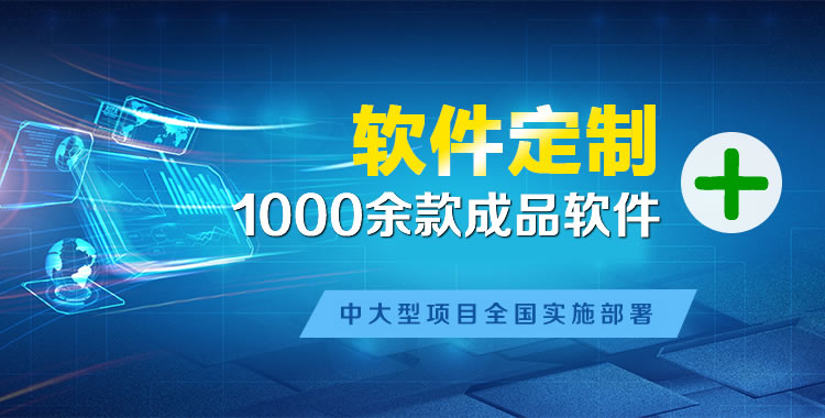 武夷山软件开发